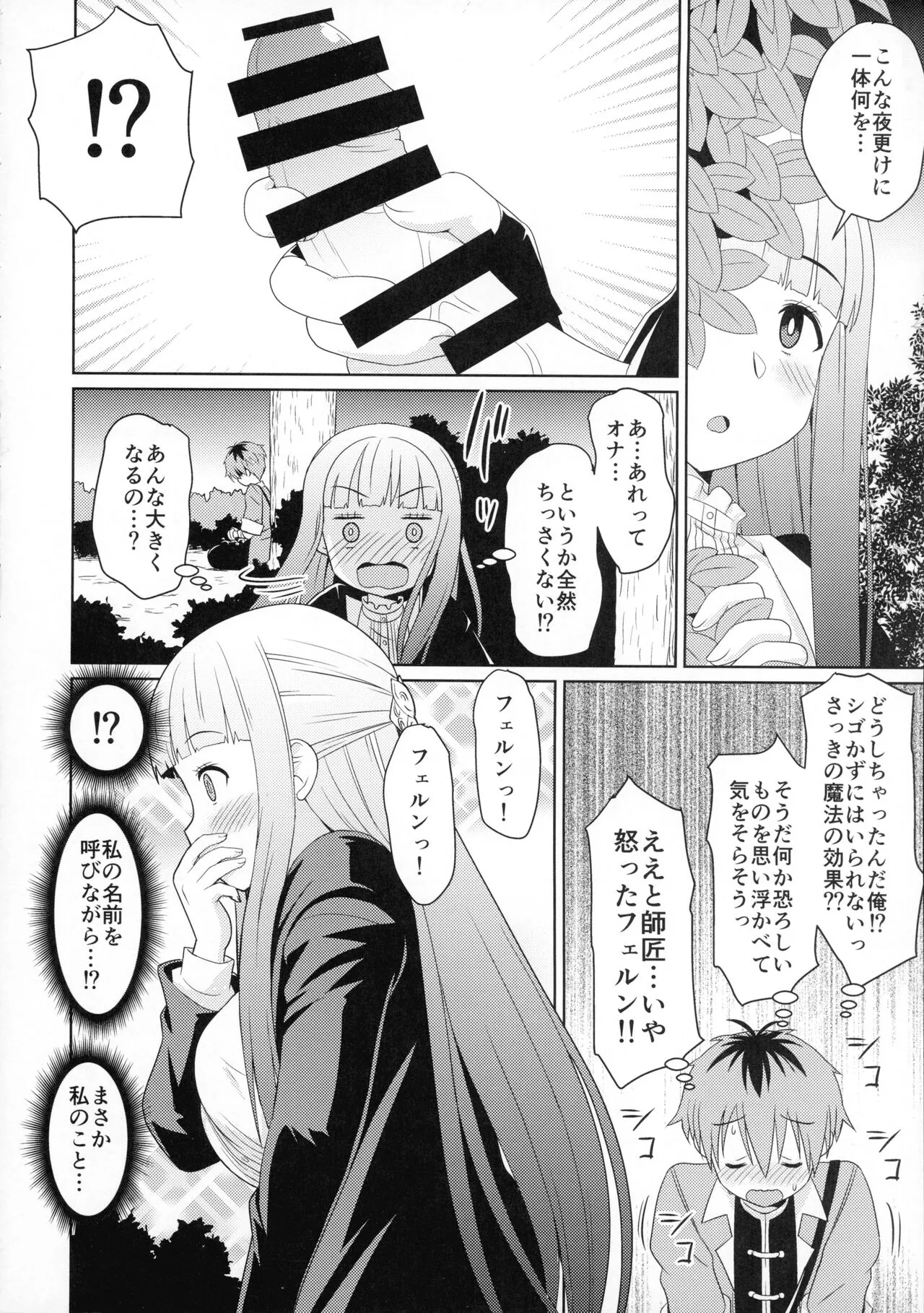 Sousou ni Freesex | Page 6