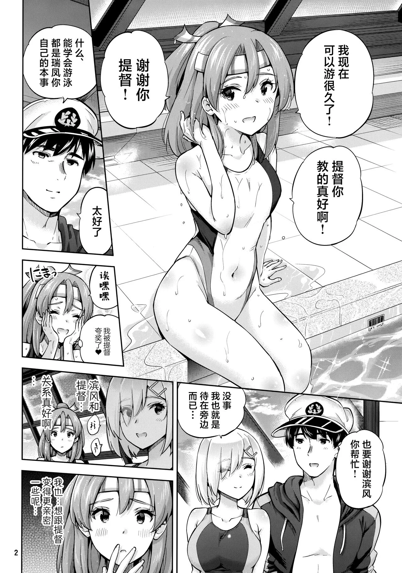 Kyouei Mizugi na Zuihou-chan to Hamakaze-san to. | Page 3