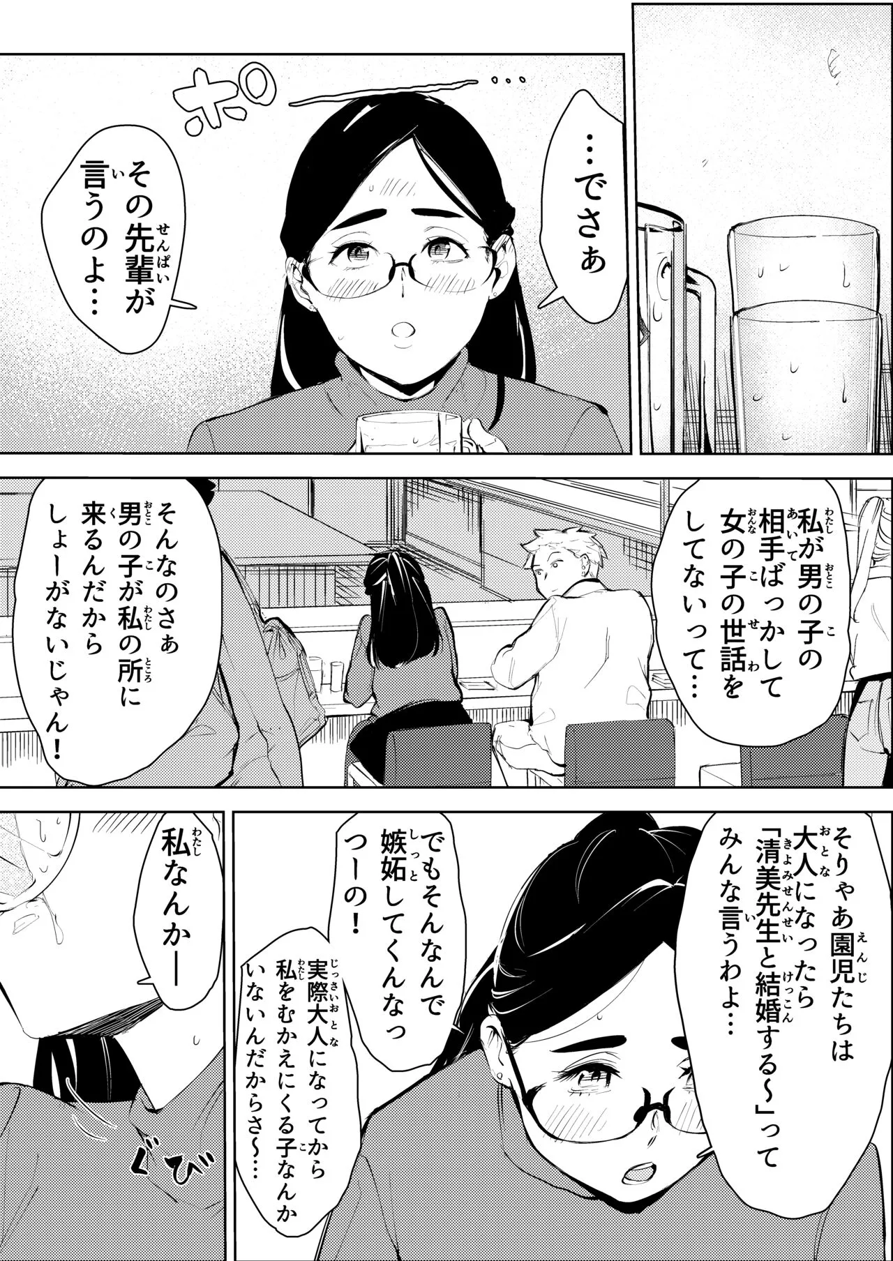 30-Sai hoiku-shi kon katsu pātī de deatta yarimoku ni jinsei dainashi ni sa reru | Page 11