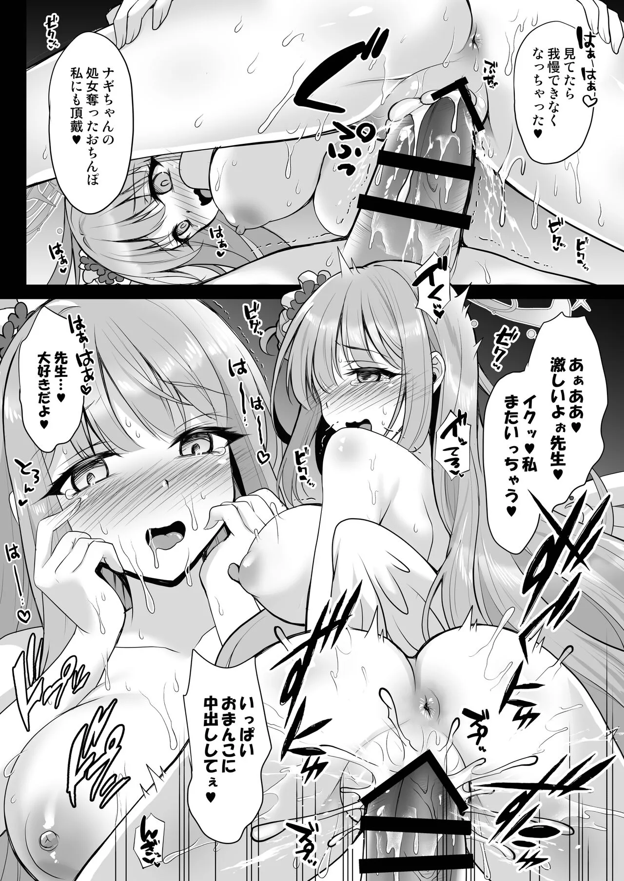 Houkago Nakadashi Tea Party ～Himitsu no Harem Rankou no Party～ | Page 17