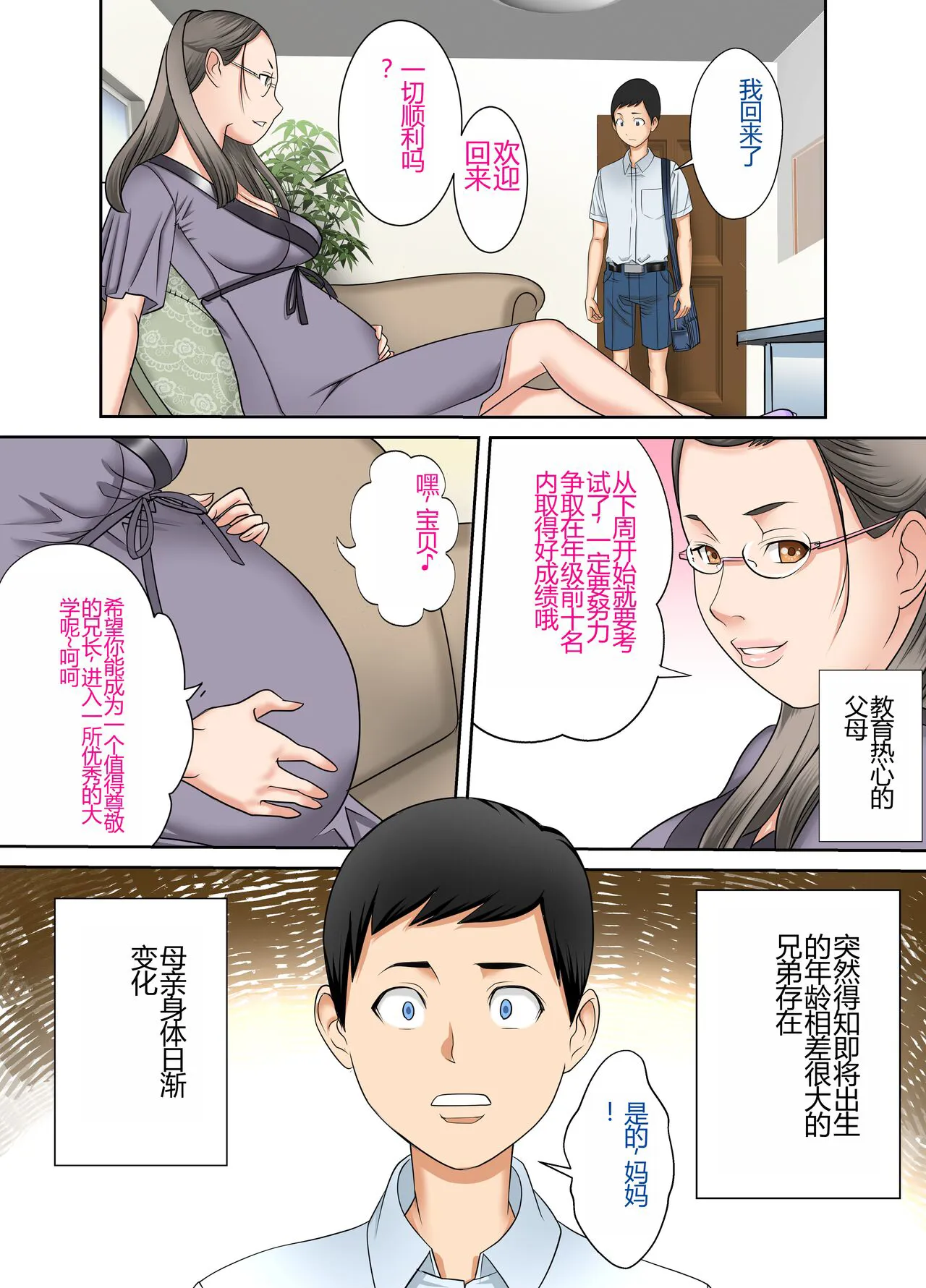 #Ninpu Kari 1 | #孕妇猎人 1 | Page 4