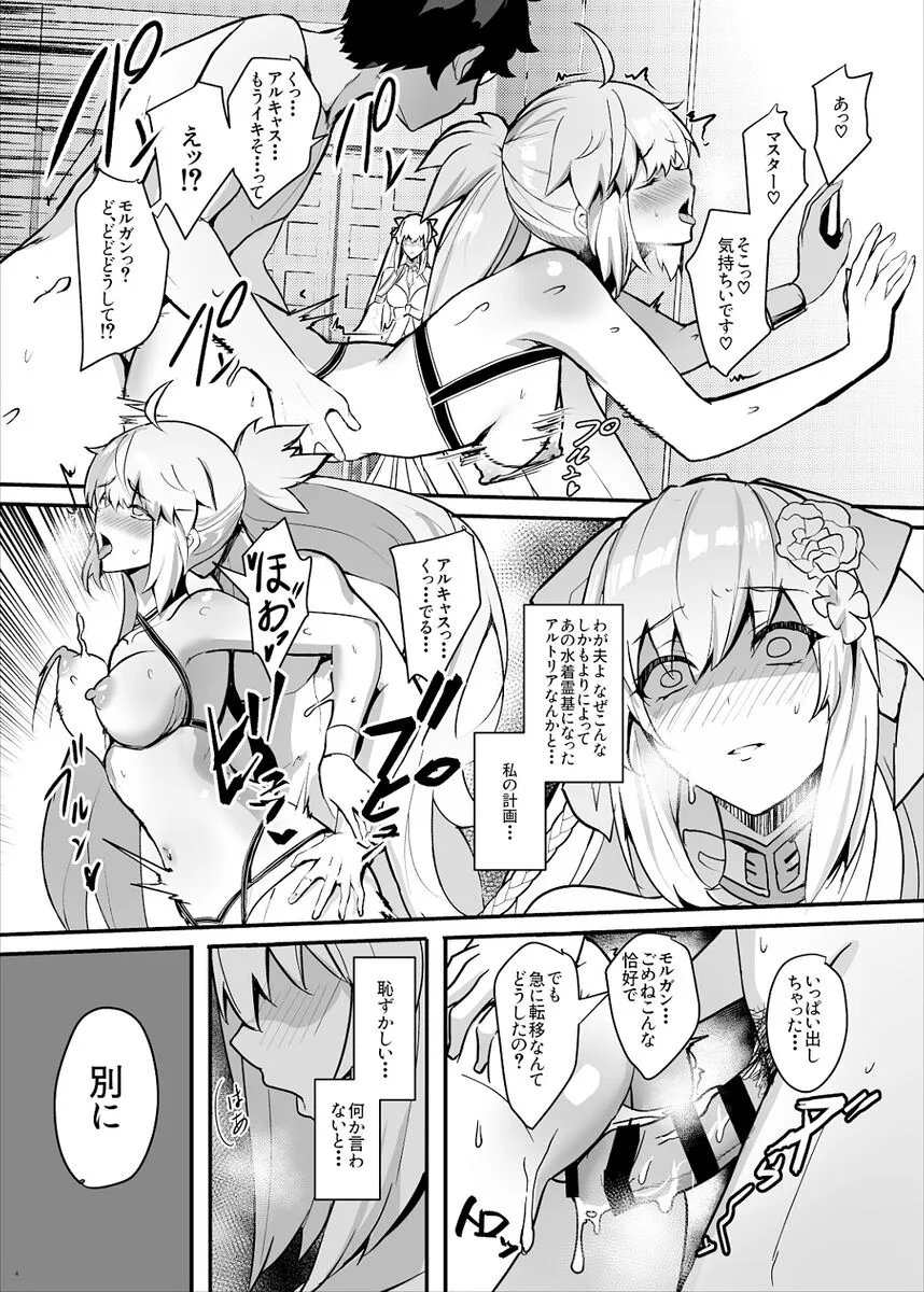 [ fate grand order ) | Page 2