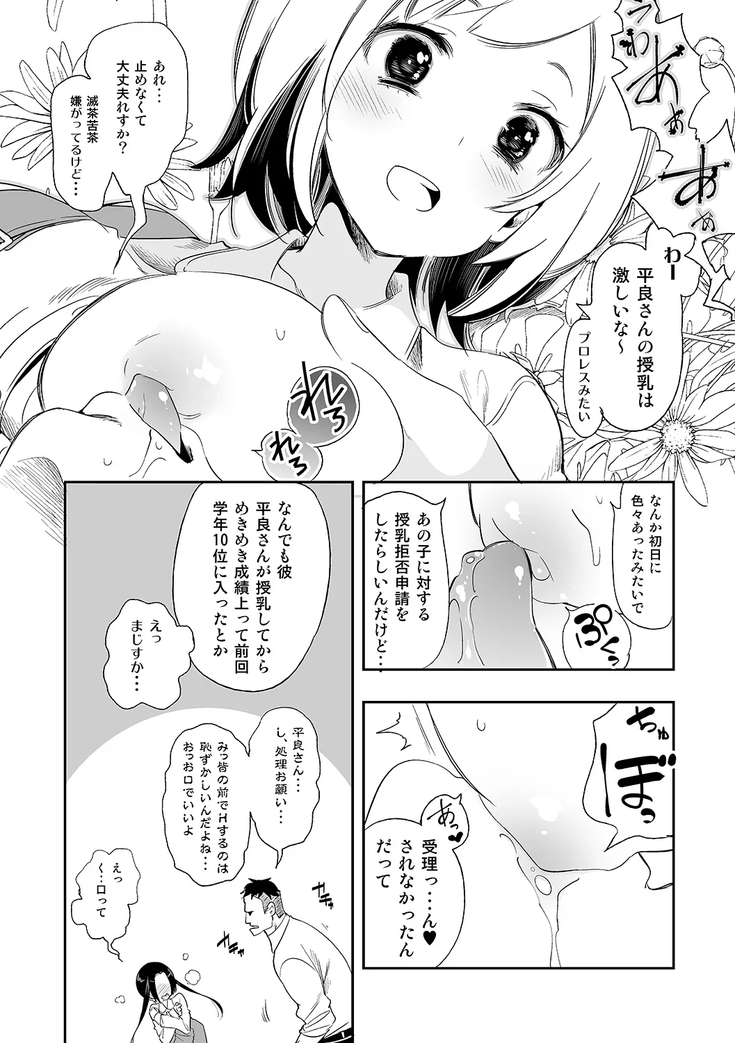 Fuwatoro Marshmallow Sand Soushuuhen | Page 31