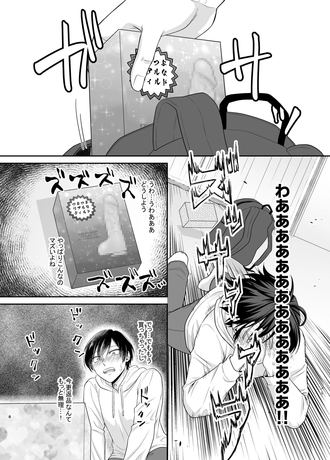 Bokutachi, Kyoudai ni wa Mou Modorenai Mitai desu. | Page 8