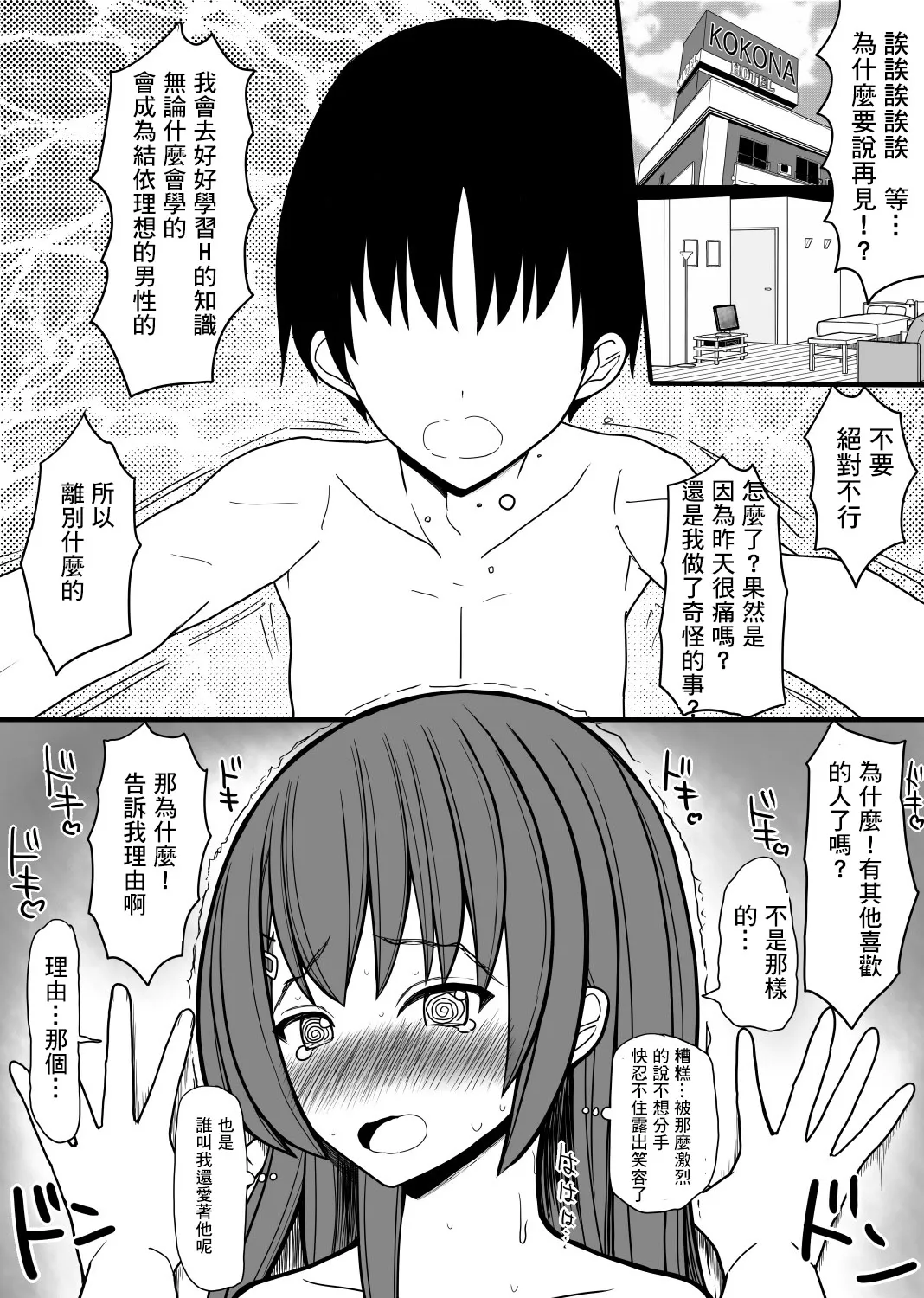 超能力を使える少年と監視員の少女 | Page 14