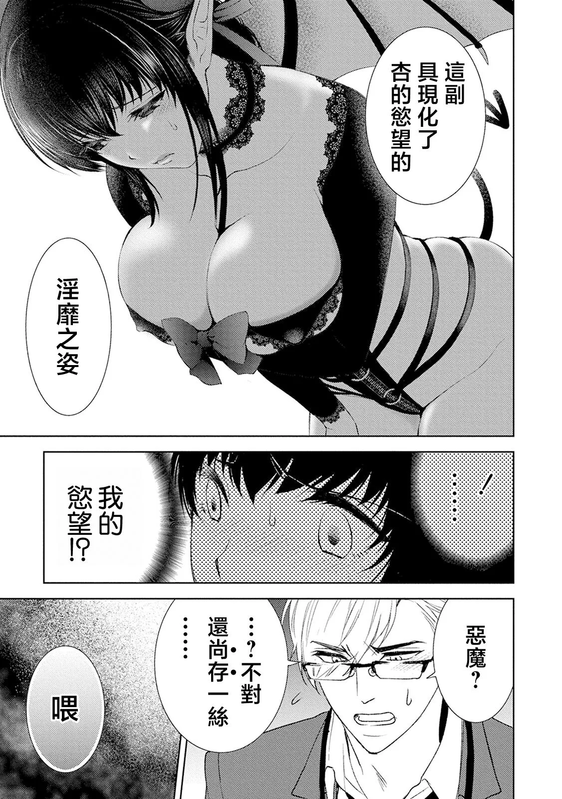 anata no seieki watashi ni choudai | 化身魅魔来取精～爱与背叛的情仇恋焰～ | Page 53