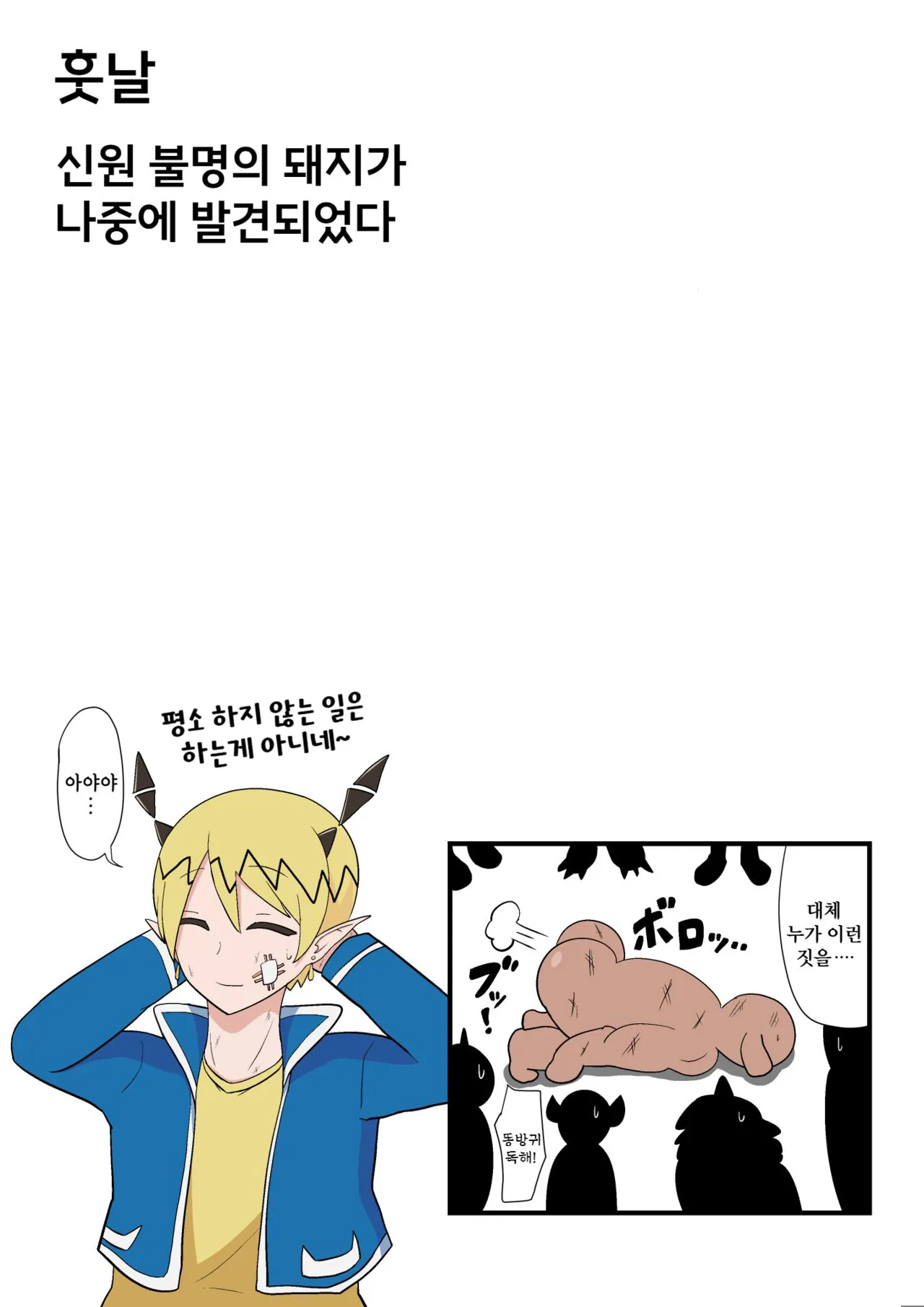 Eliza-chan ga Eroi! | 엘리자양이 야해! | Page 41