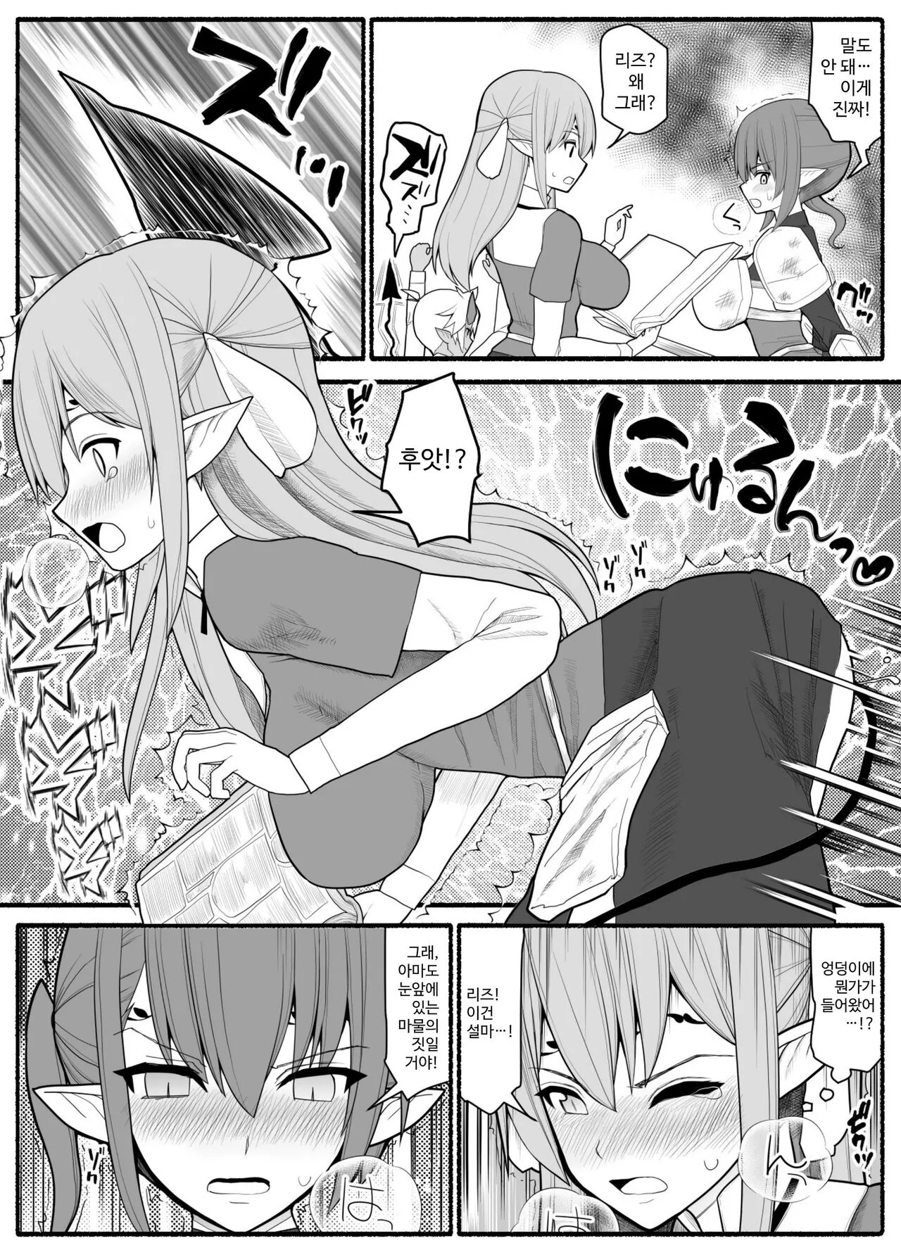 Onna Elf VS Futago Inma | Page 6