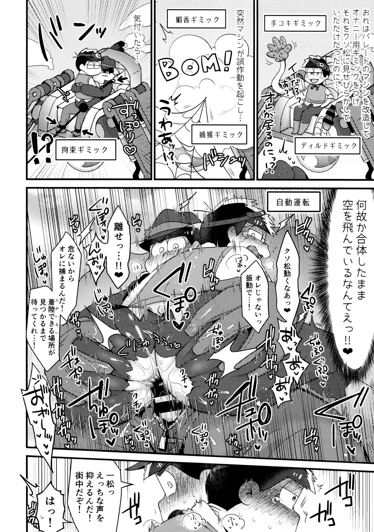 KaraIchi Yagai Play Anthology "Osoto de Asobo" | Page 166