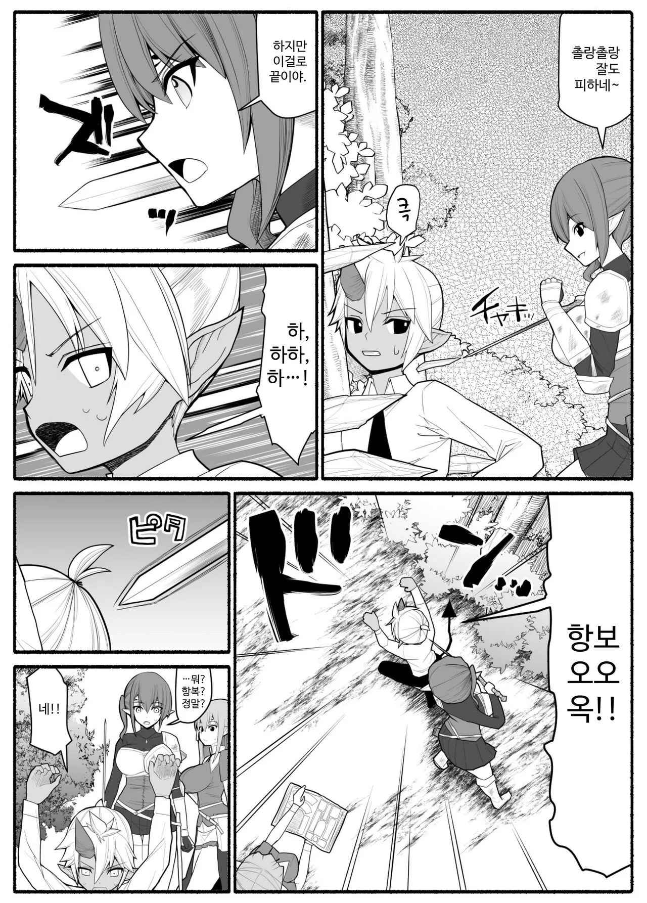 Onna Elf VS Futago Inma | Page 4