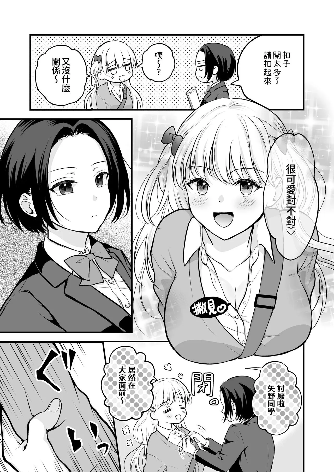 Houkago wa Camisole o Nuide | Page 6