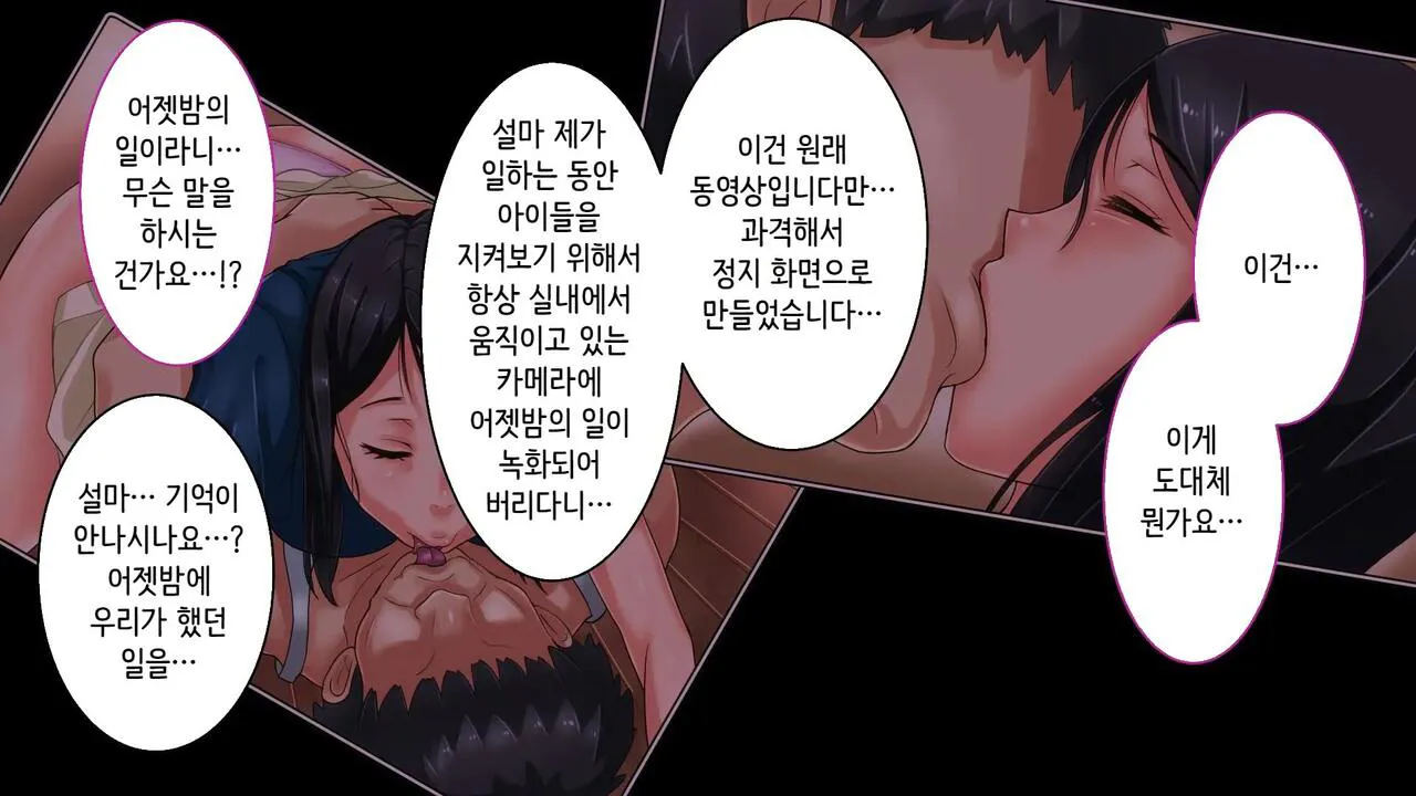 Tsuma ni Deatte Inakereba ~Saiai no Tsuma ga Hakai Sareru Hi~ | 아내를 만나지 않았다면… ~제일 사랑하는 아내가 파멸하는 날~ | Page 60