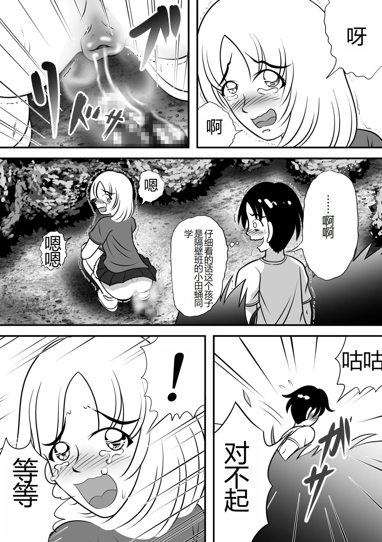 Natsu no Hokorobi | 夏天的绽放 | Page 5