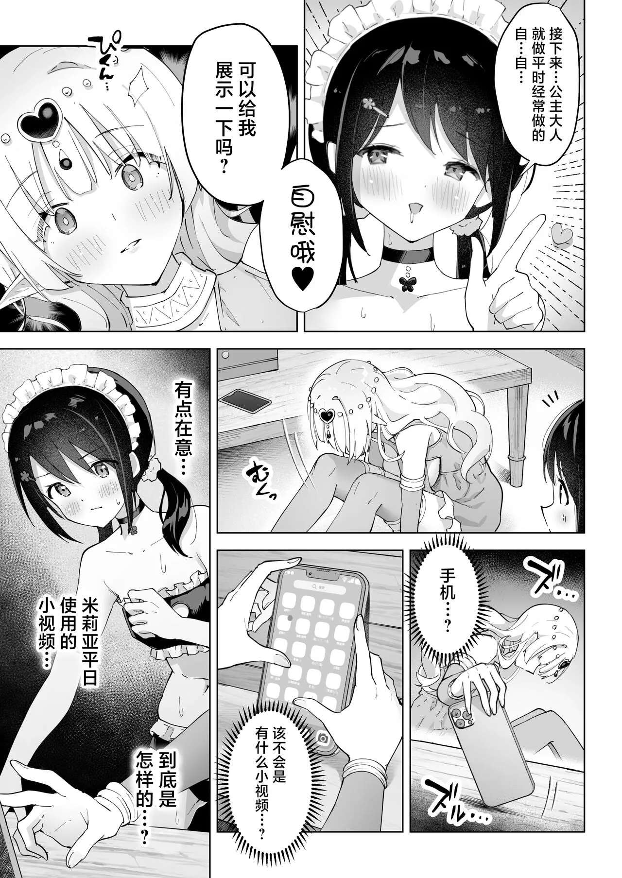 Shin-yu wa Watakushi no Kisekae Akume Ningyo | Page 19