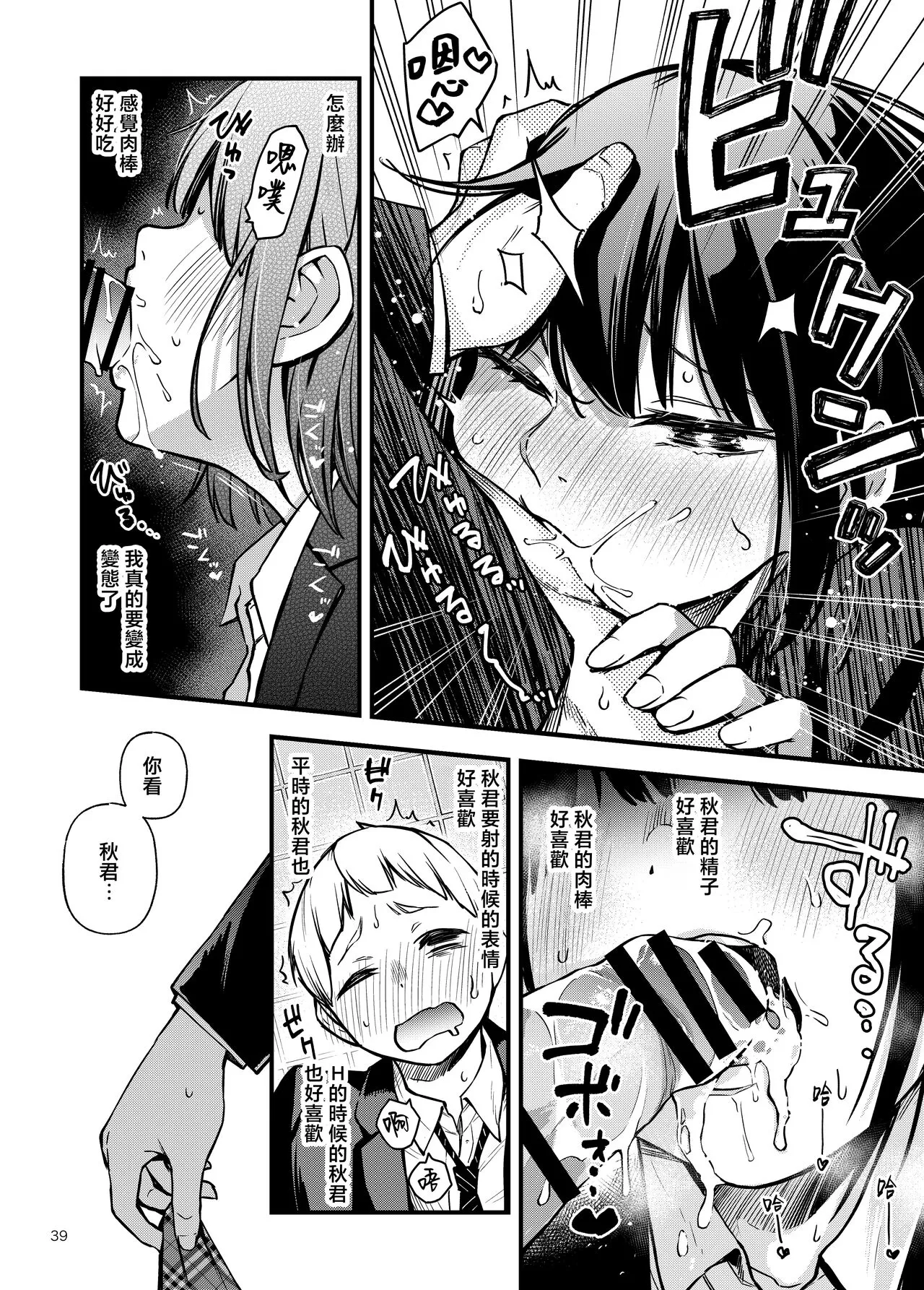 Shojo ga Doutei to no Hatsutaiken de Mezamechau Hanashi | 与处男初体验时觉醒的处女 | Page 43