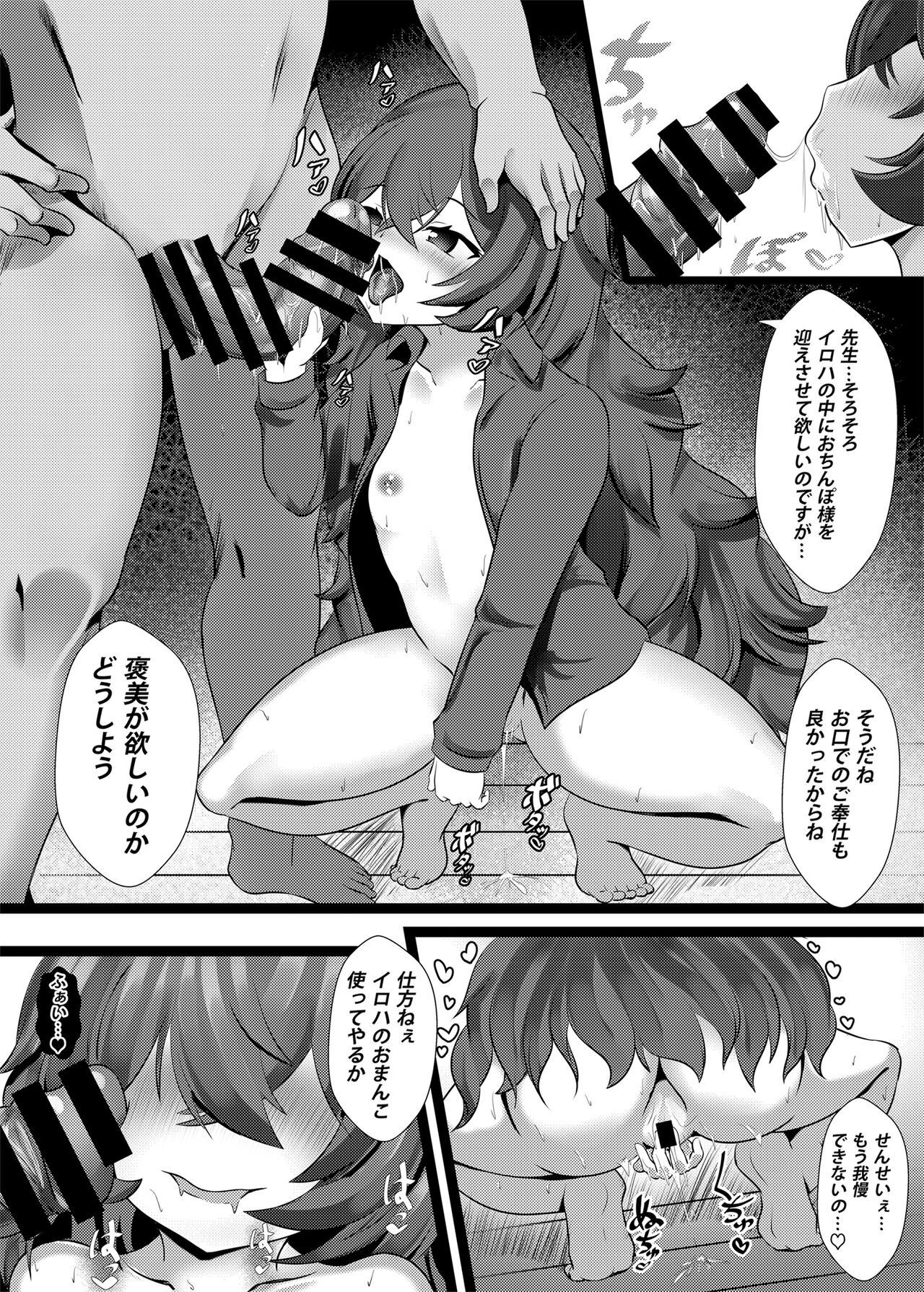 Mesugaki na Iroha datta… | Page 7