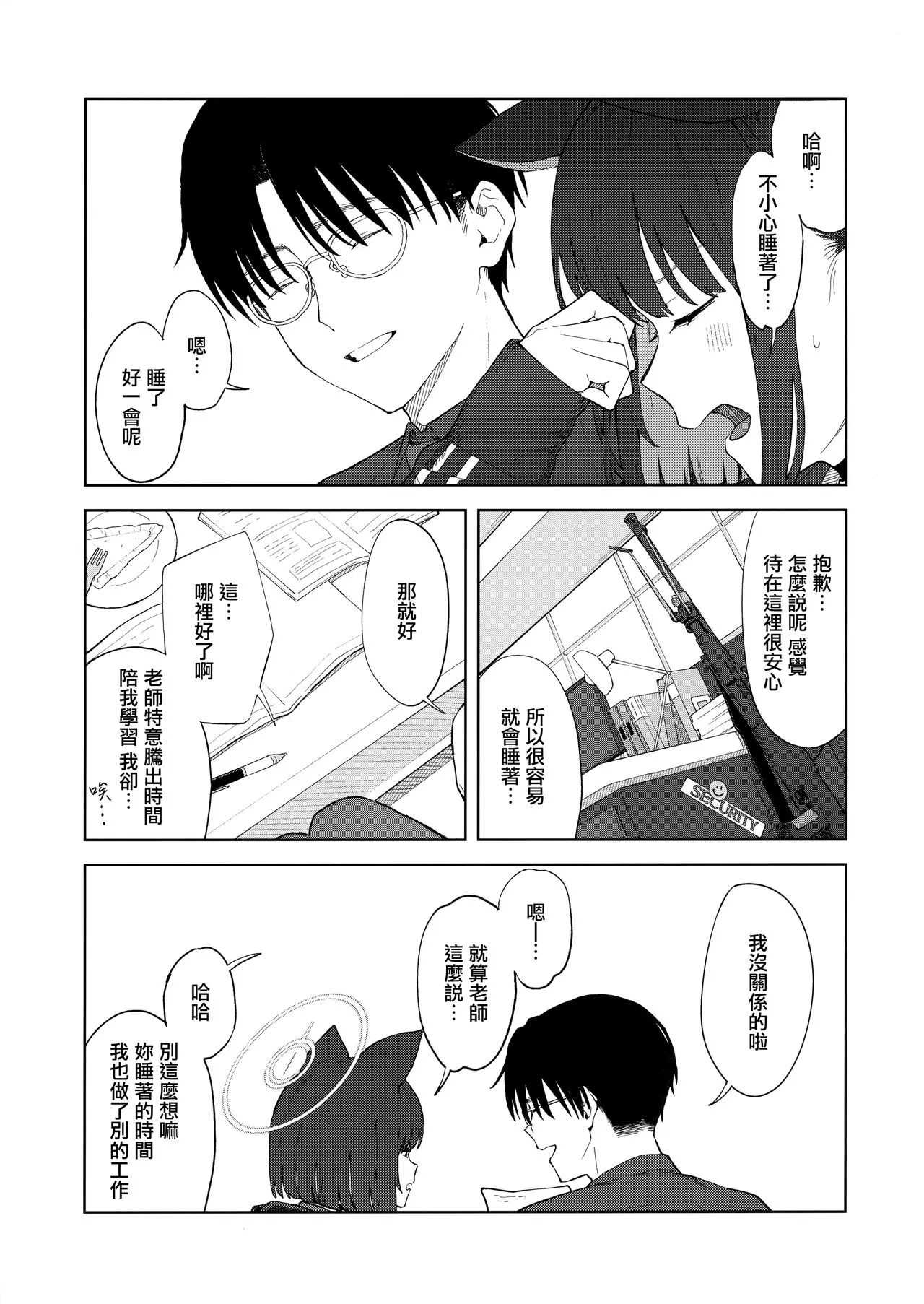 Sensei, Doushite Watashi nano...  | 老師、為什麼會選我呢...? | Page 7