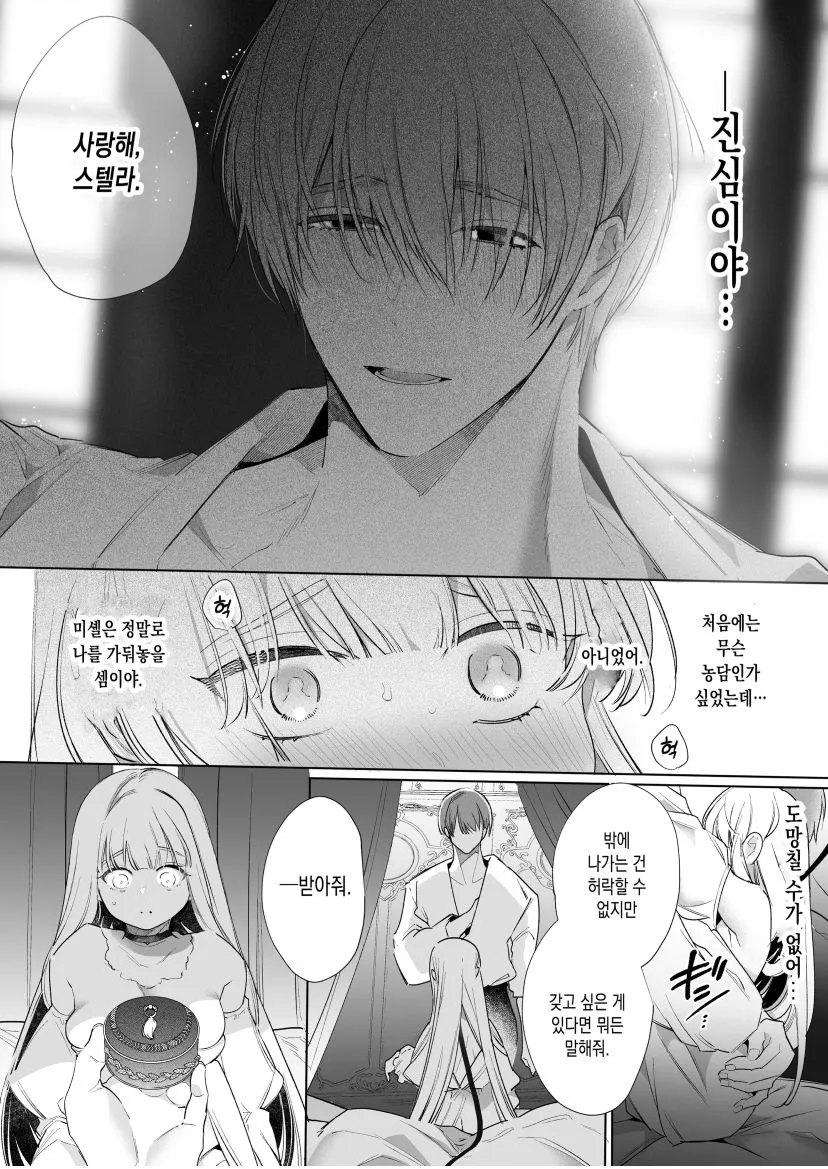 Akuyaku ni Narenakatta Tsuihou Reijou wa Amaku Yasashiku Kowasareru ~ Osananajimi Hakushaku Shisoku no Dekiai Kankin Choukyo ~ | Page 66