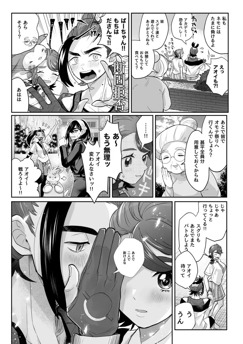 Futari de tokete zeroninaru | Page 7