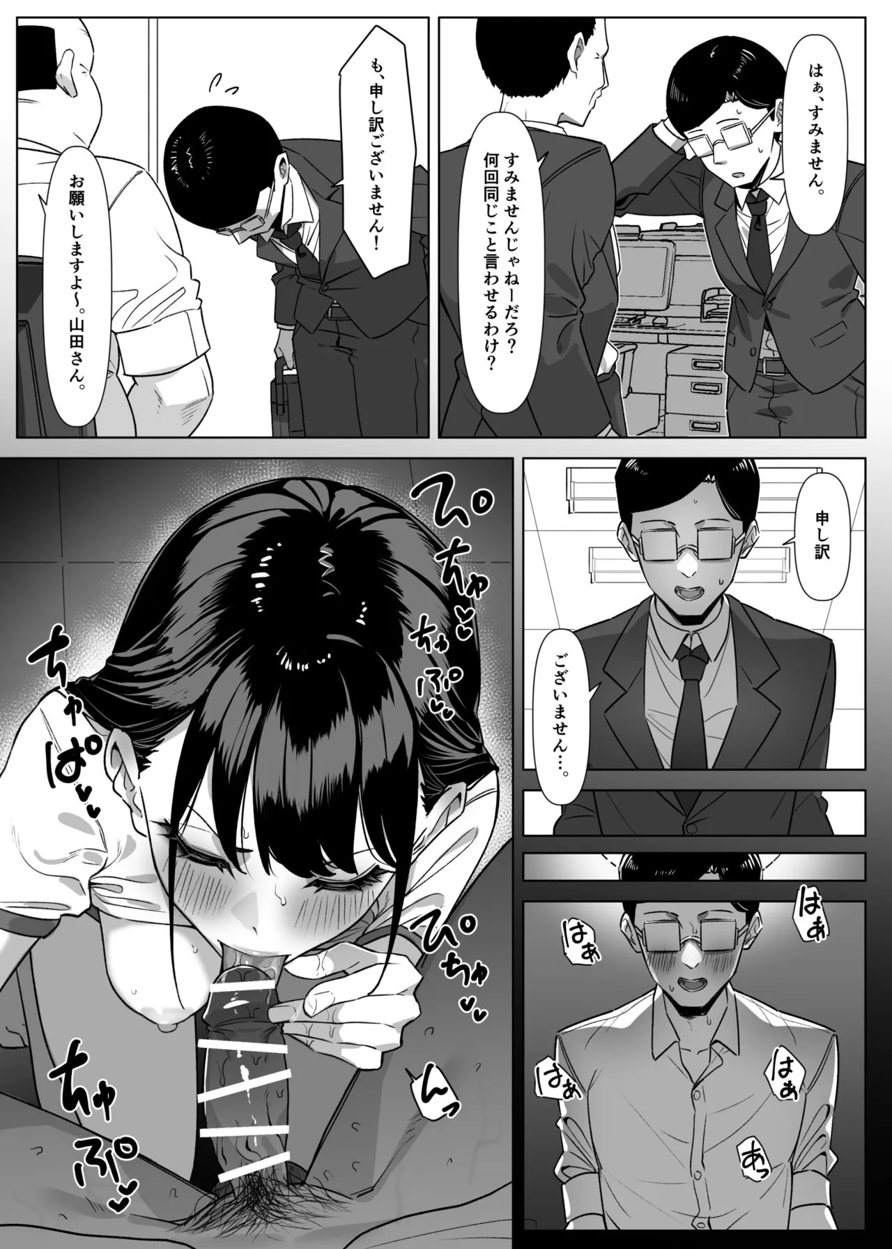 Ecchi na Omise ni Ittara, Mukashi no Doukyuusei ga Ita Hanashi Sono 2 | Page 2