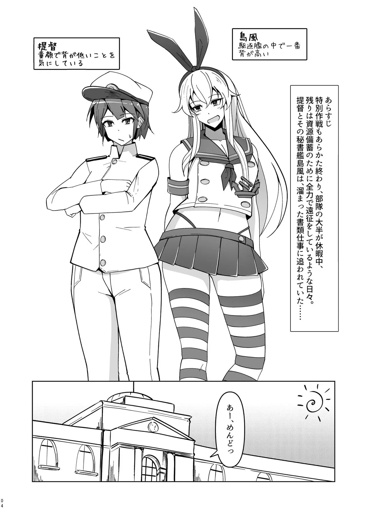 Shimakaze Saturation | Page 4