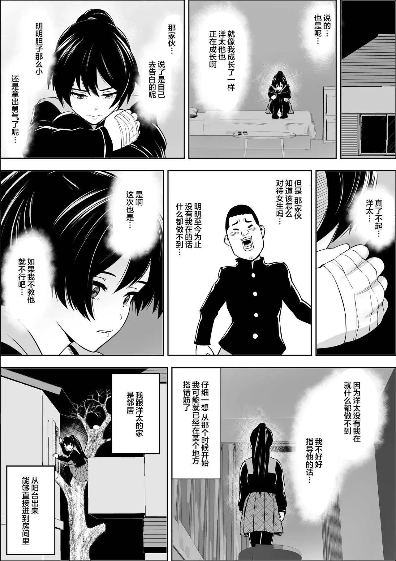 Make Heroine no  Osananajimi wa  Sex no Renshuudai ni Naru | Page 7