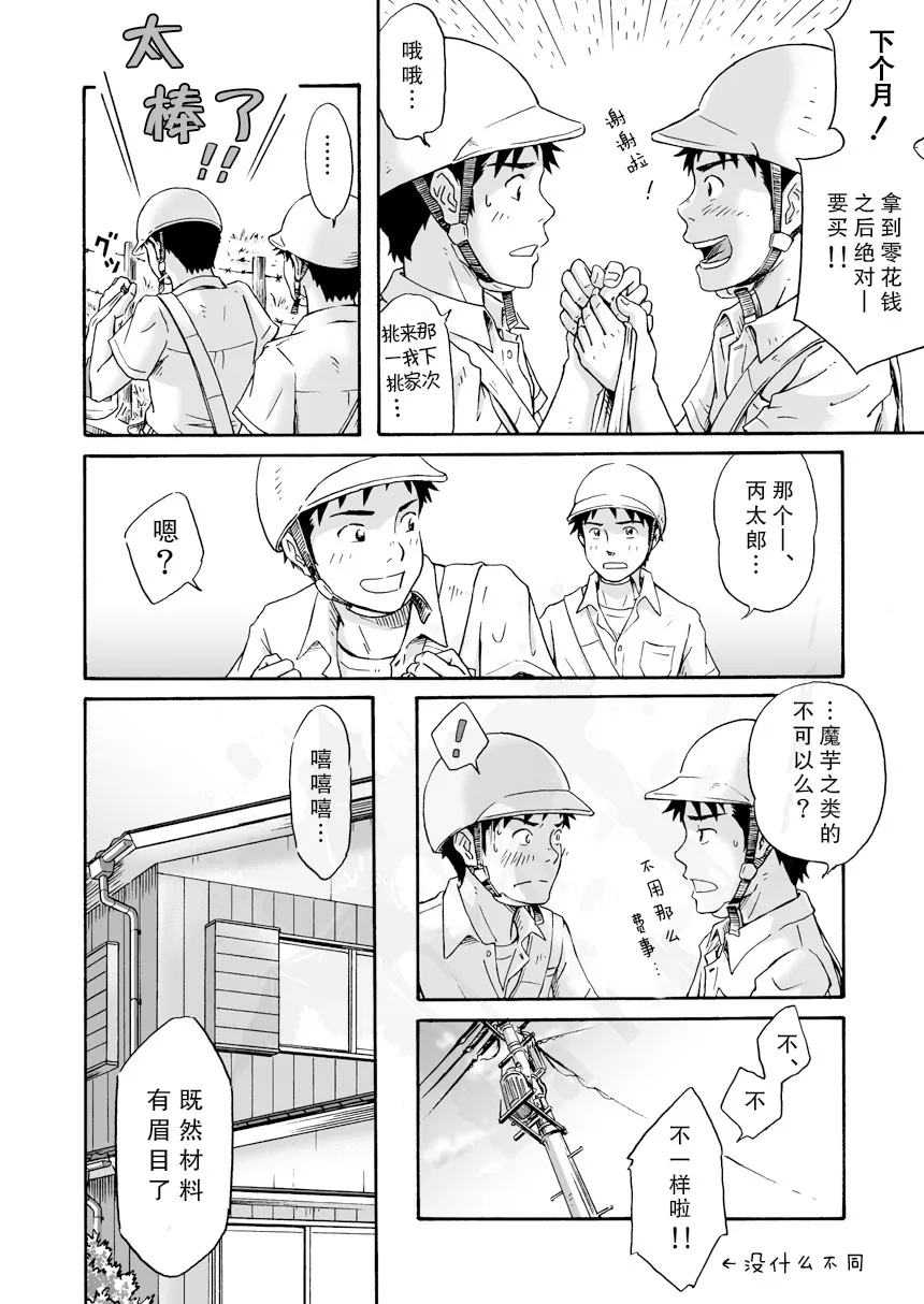 Susume! Zenryoku Mousou Shounen <Zenpen> | 前进！全力妄想少年【前篇】 | Page 19