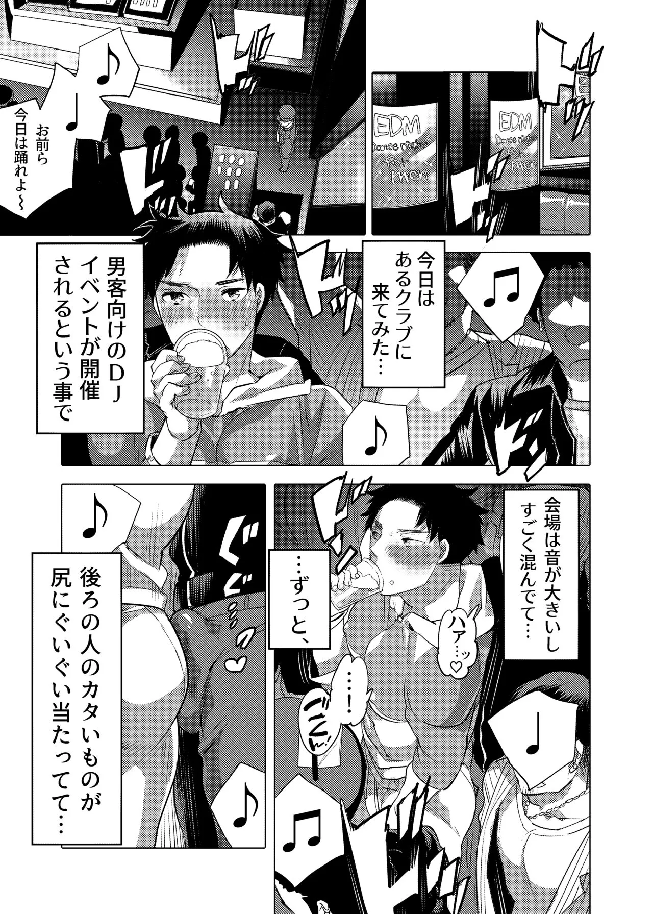 Chikan OK Sare Danshi | Page 3