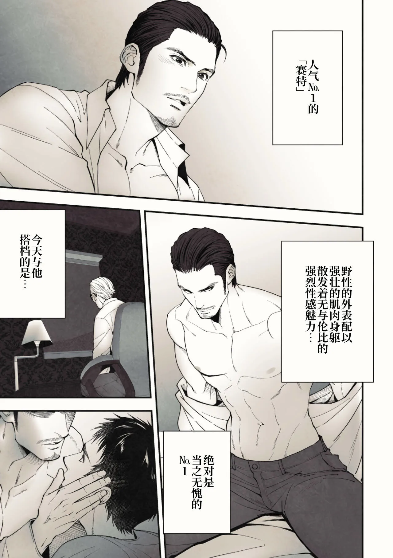 Peeping Lounge | 偷窥贵宾室 | Page 9