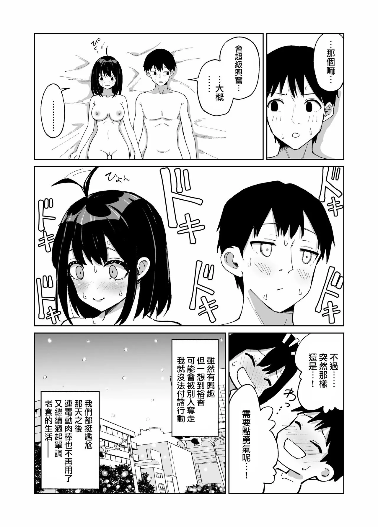 Osananajimi Kanojo kara no X’mas Present wa Netorare deshita | Page 10