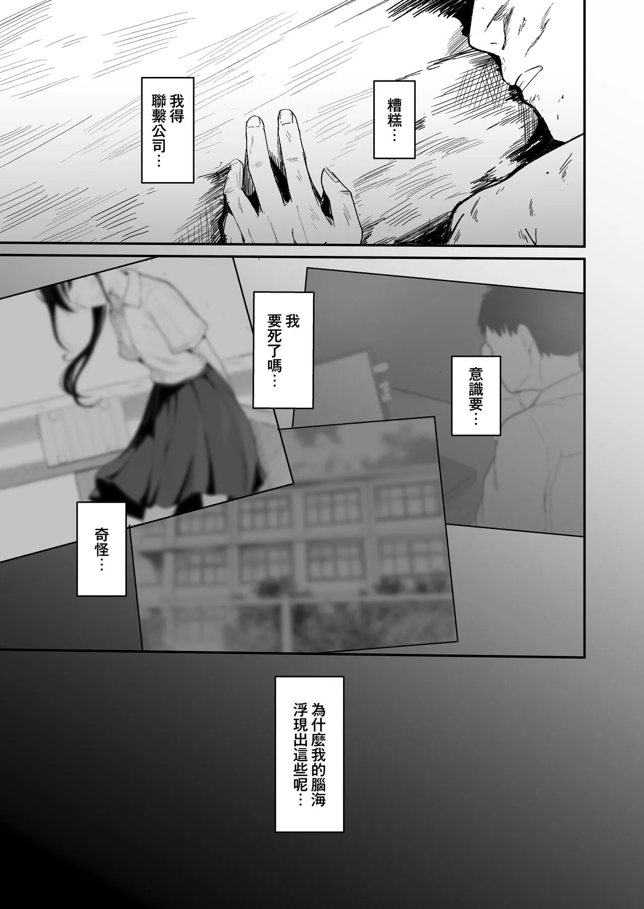 Seishun o Yarinaosu nara Kondo koso Suki datta Doukyuusei to Tsukiatte Zettai Yarimakuritai. | Page 4