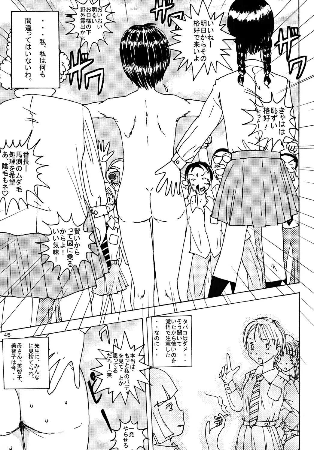 "Mune Ippai no Dizzy" | Page 44