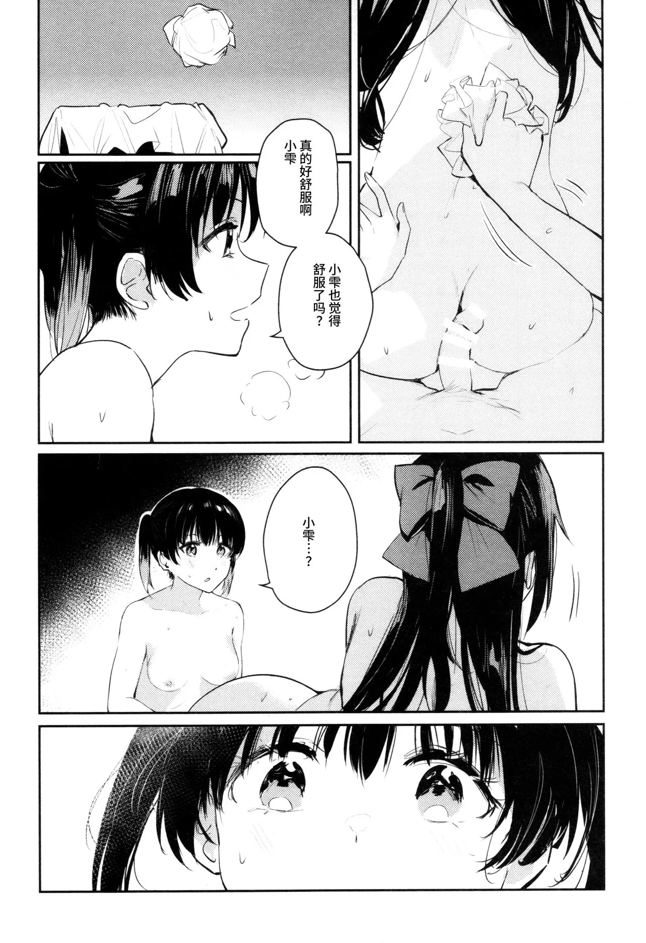 Curtain Call to Yobu ni wa Kanbi Sugita - Too Sweet to be Called a Curtain Call | 太过甜美的谢幕 | Page 19