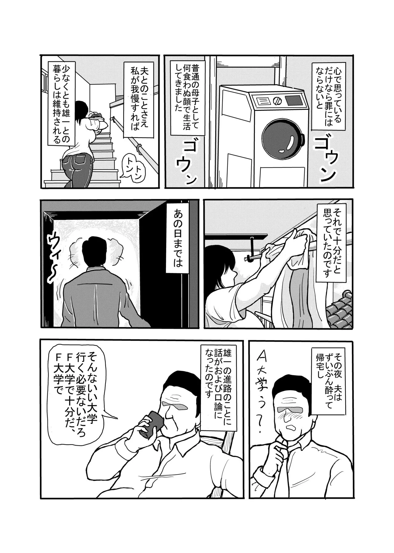 息子と二人きりで暮らすことになりました―初めての膣内射精― | Page 10