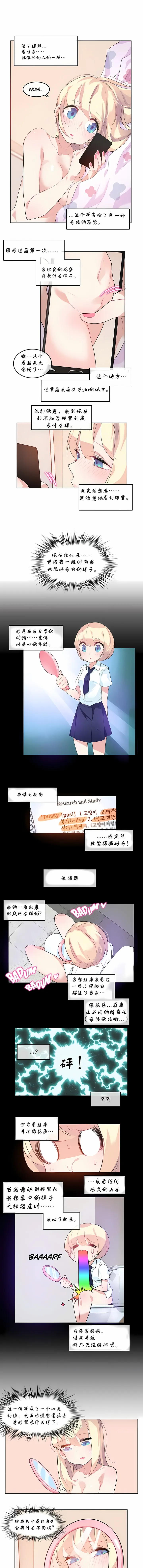 一个变态的日常生活 | A Pervert's Daily Life 第1-4季 1-144 | Page 53