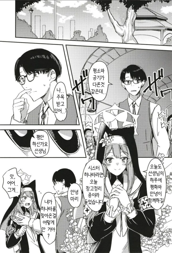 Kage ni nari Hinata ni nari no Chikarazoe | 그늘이 된 히나타의 도움 | Page 3