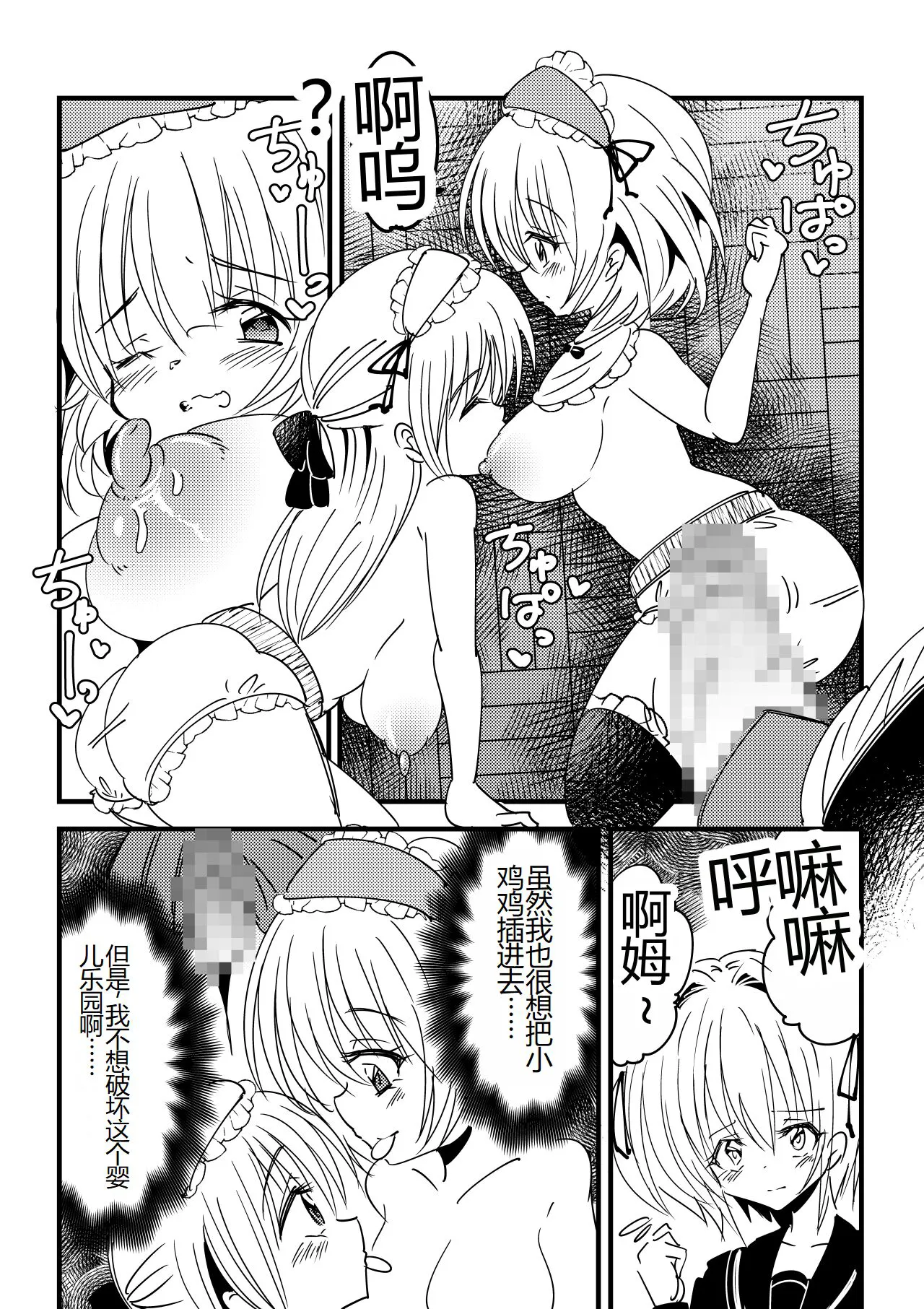 Kansen sennou futanari akachan | Page 8