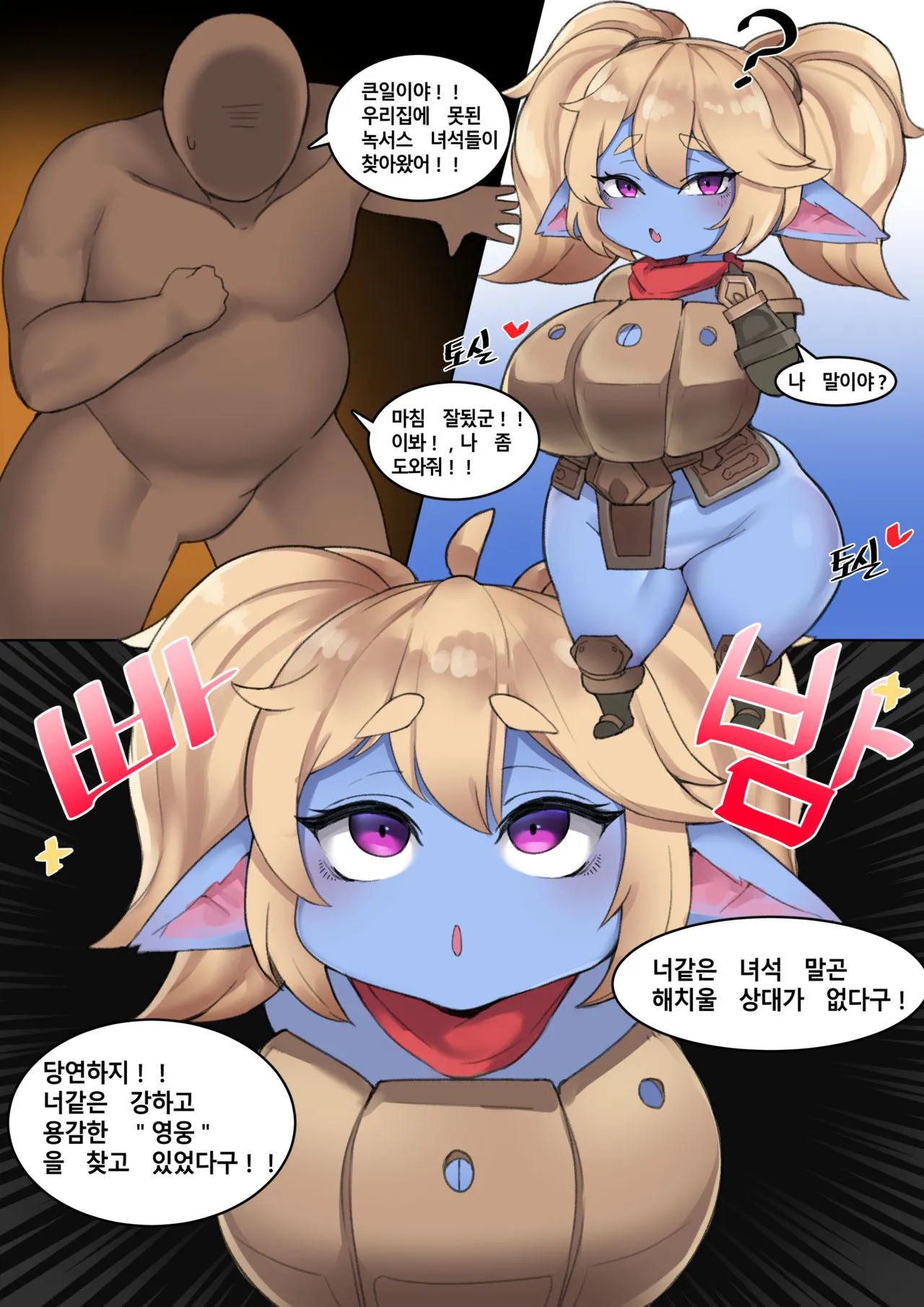 [cham22] Poppy Manga (League of Legends) [Korean]'s first page