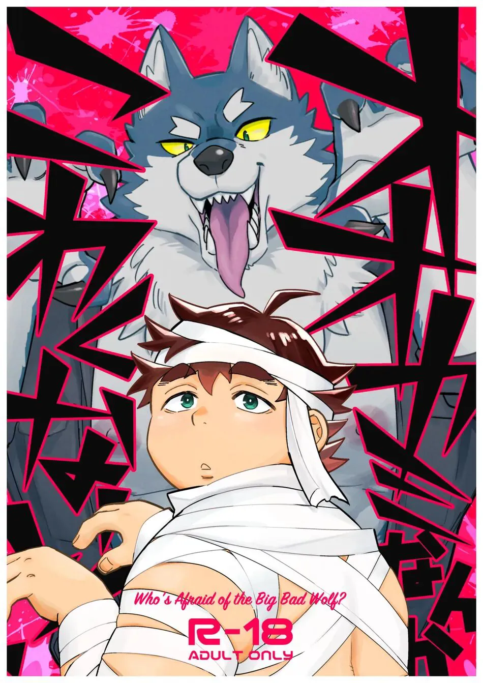 (Kemoket 14) [Draw Two (Draw2)] Ookami nanka Kowakunai! | I ain't Afraid of no Wolf! [Digital]'s first page