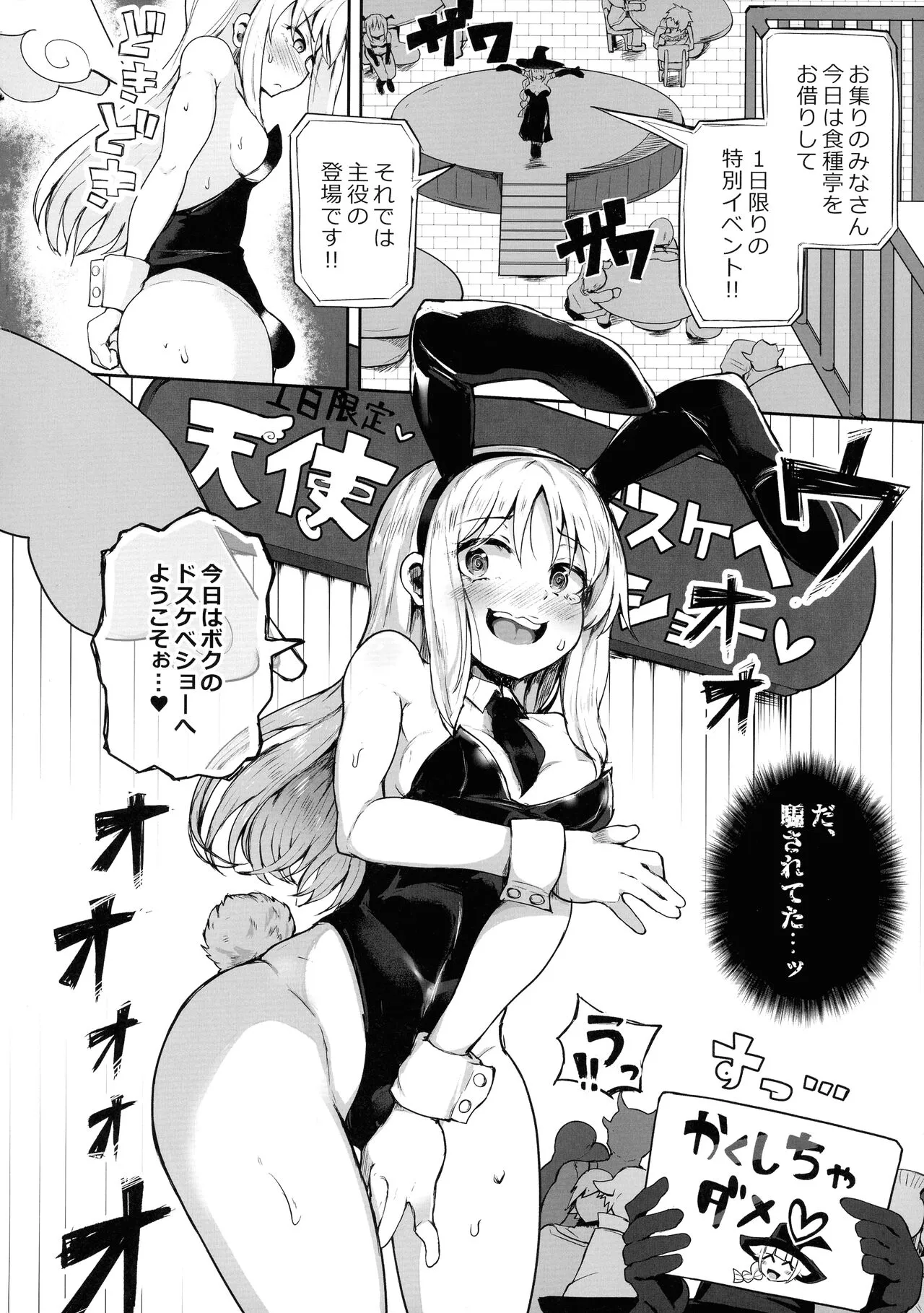 Dosukebe Tenshi Crim-kun | Page 4