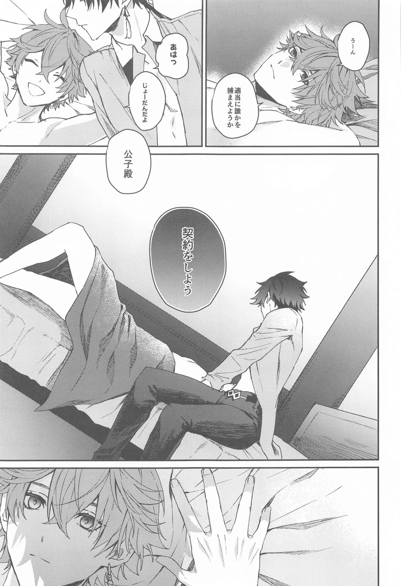 Ai wa  Shiranai Mama de Ite - You don't know my Love | Page 36