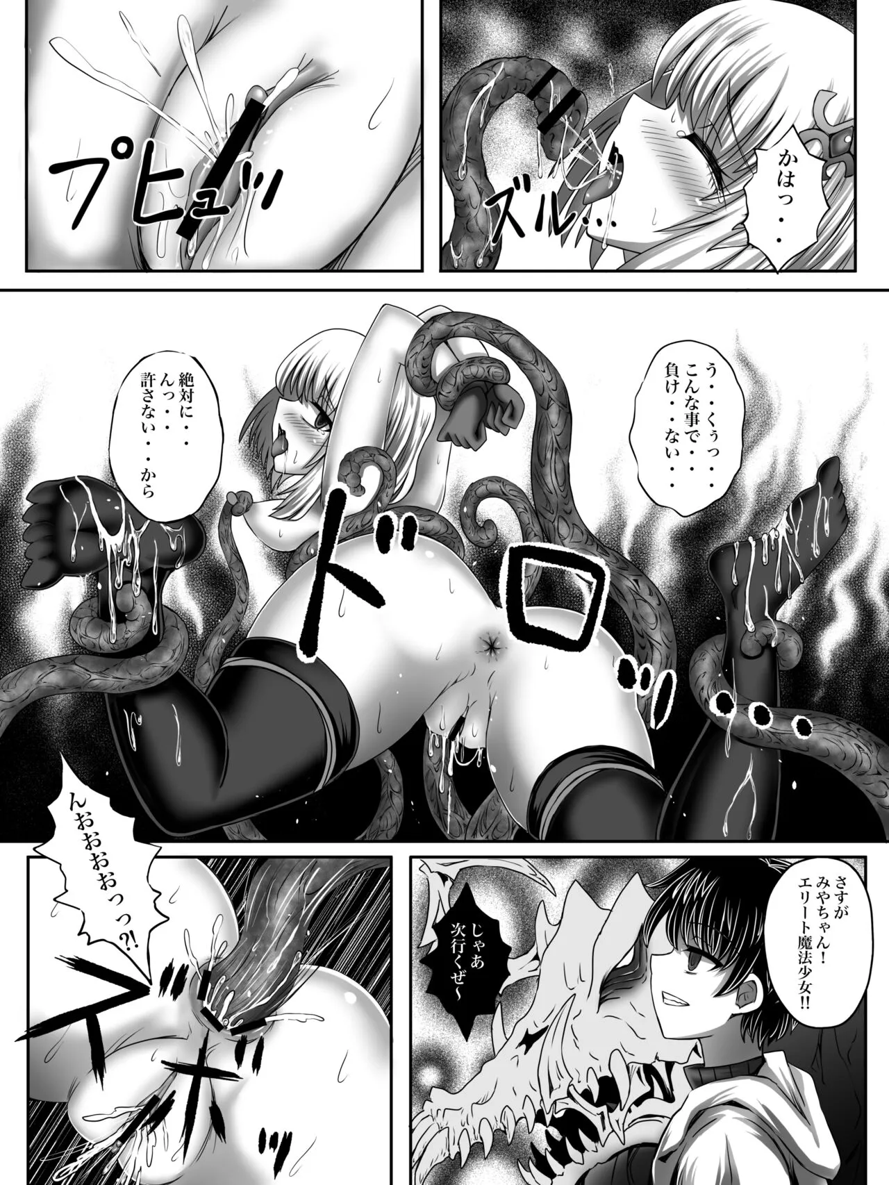 Make Kaku!! Mahou Shoujo | Page 25