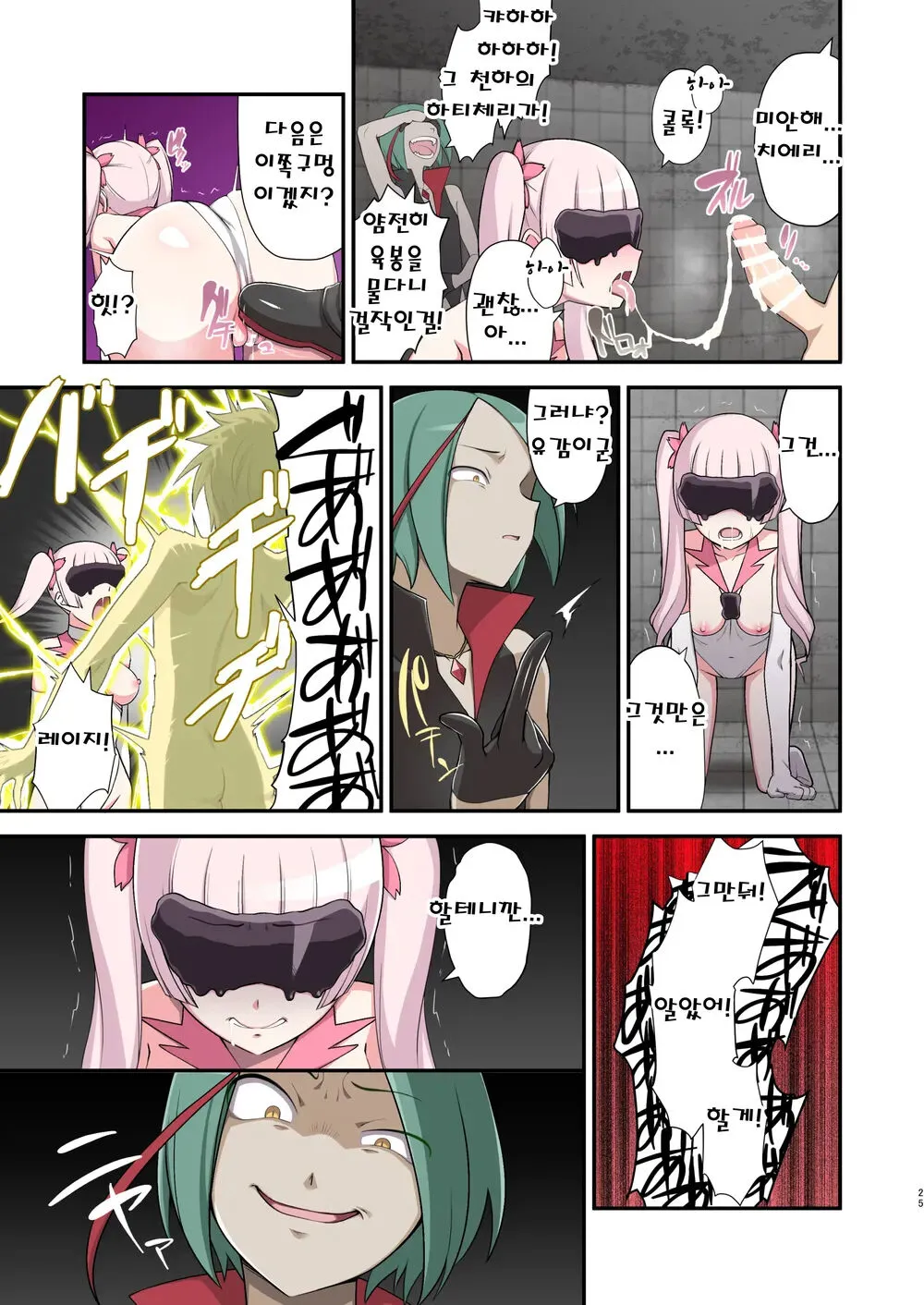 Madoro Shinki Maddy Cherry ~Aru Akuochi Mahou Shoujo no Seitan~ | 마니침희 매디체리 ~어느 타락한 마법소녀의 탄생~ | Page 24