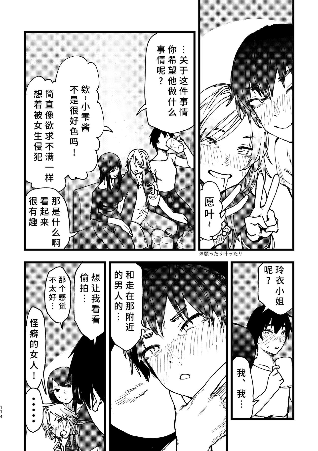 3P Yuri Ecchi Anthology | Page 175