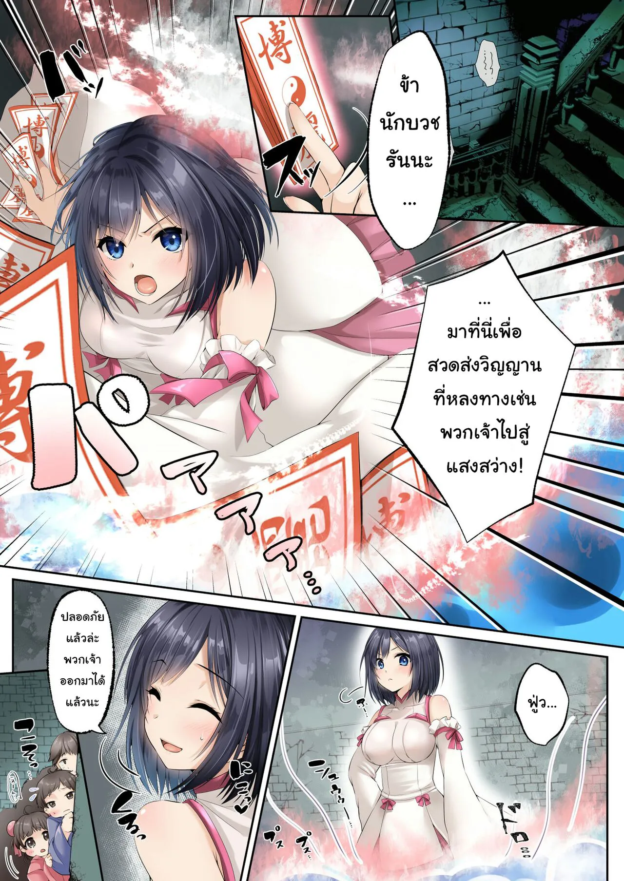 Sennou Shihai Sareru Mabaraishi ~Watashi Anata no Gohoushi Ningyou ni Sarechaimashita~ | ล้างสมองนักบวชหญิง | Page 3