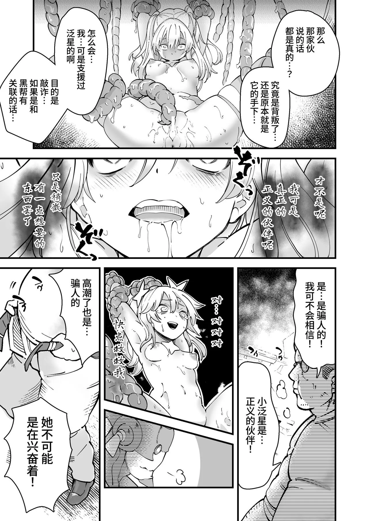 SuiseiSenki Little Panstar | Page 22