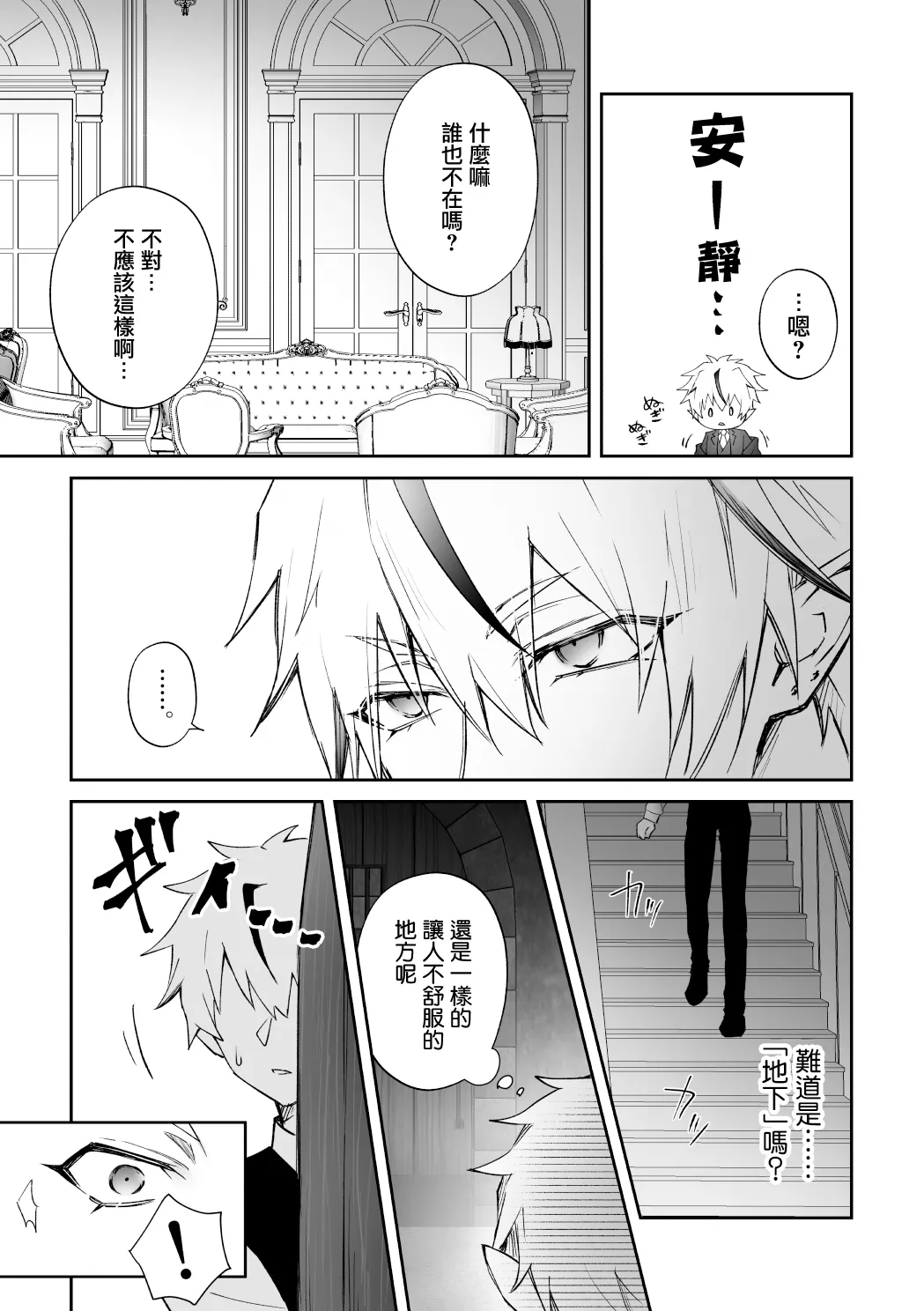 Mayoikonda hinadori wa kuro Erufu no kyodai ni dekiai sa reru | 误入的雏鸟被黑妖精兄弟溺爱 2 | Page 24