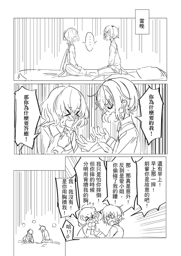 純愛コンビ現代パロ | Page 33