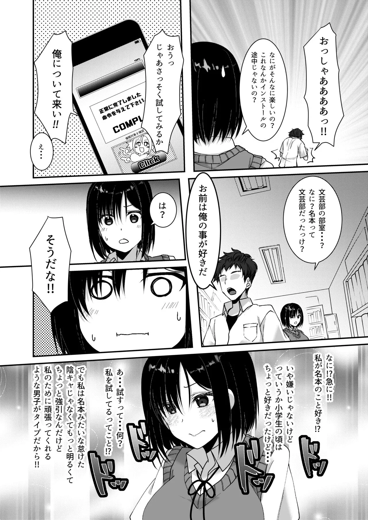 MistakeR ~Jimi de Kyonyuu na Osananjimi wo Saimin Appli de Risou no Ero-gal ni Kaizou Shite Koibito ni Suru Keikaku~ | Page 9