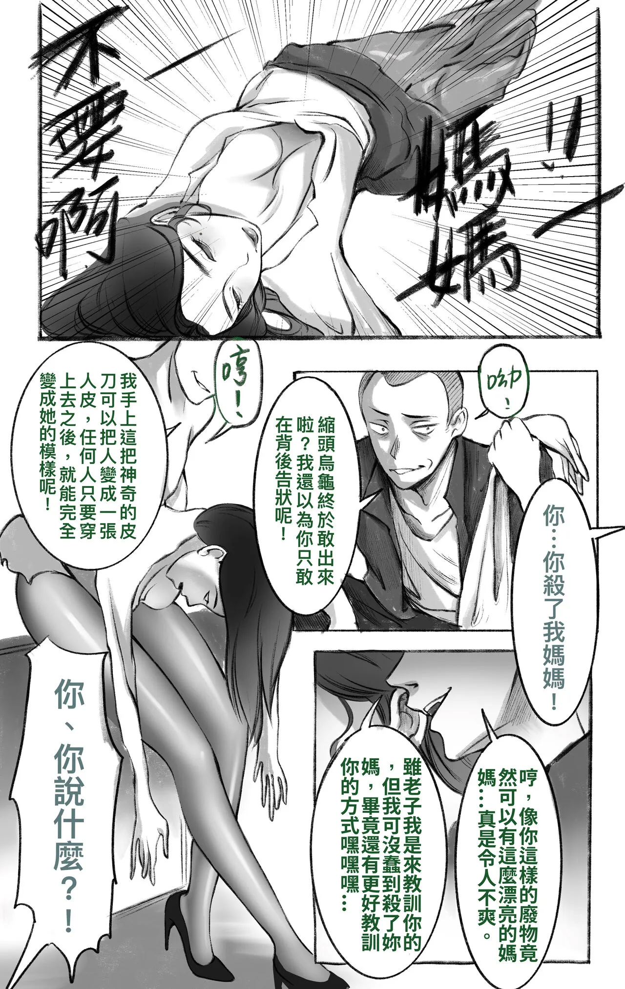 Haha no Kawa no Moto ni 01 | 母愛之下 | Page 2